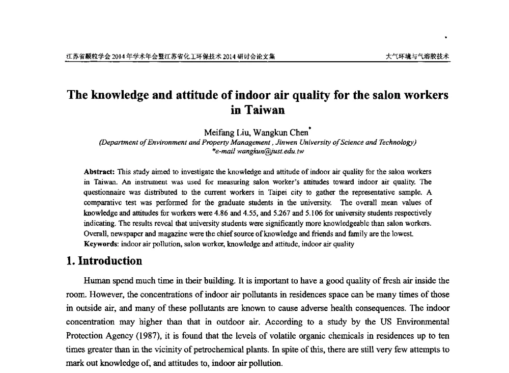 The knowledge and attitude of indoor air quality for the salon workers in Taiwan - 江苏省颗粒学会2014年学术年会暨江苏省化工环保技术2014研讨会