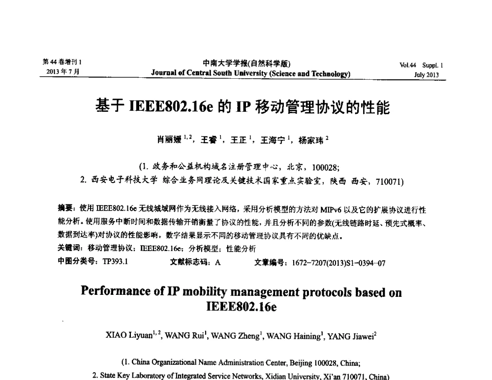 基于IEEE802.16e的IP移动管理协议的性能 - 2013年中国智能自动化会议
