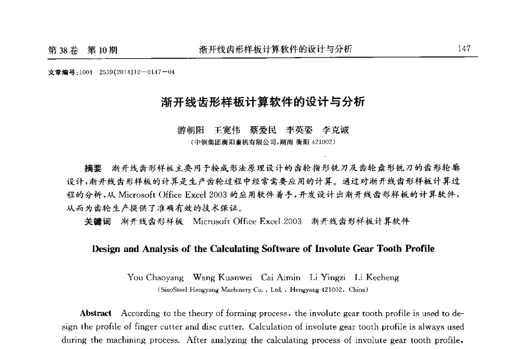 渐开线齿形样板计算软件的设计与分析 - 2014中国国际齿轮产业大会