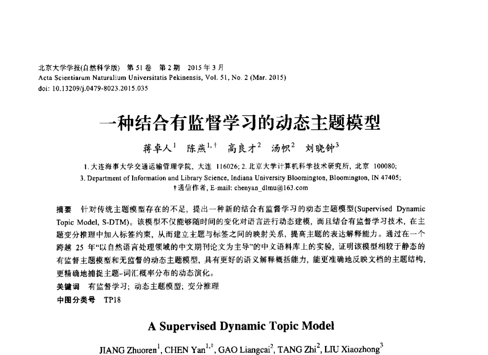 一种结合有监督学习的动态主题模型 - 第三届CCF国际自然语言处理与中文计算会议