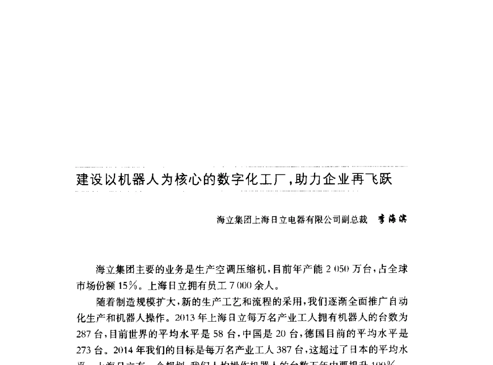 建设以机器人为核心的数字化工厂_助力企业再飞跃 - 第十六届中国国际工业博览会论坛