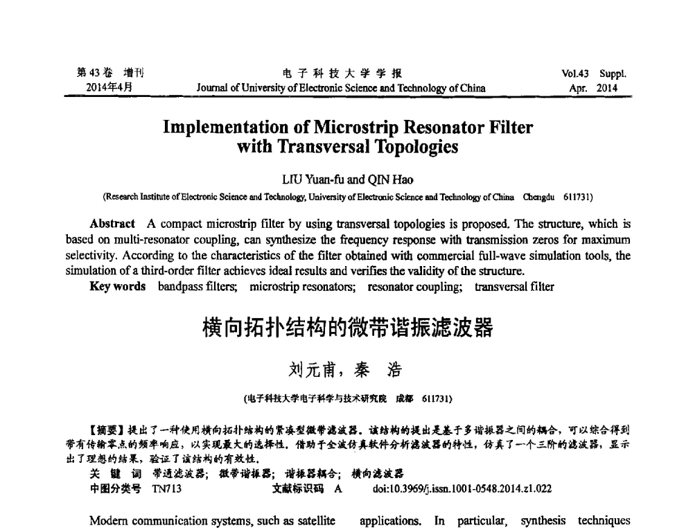 横向拓扑结构的微带谐振滤波器 - 2013四川省电子学术年会
