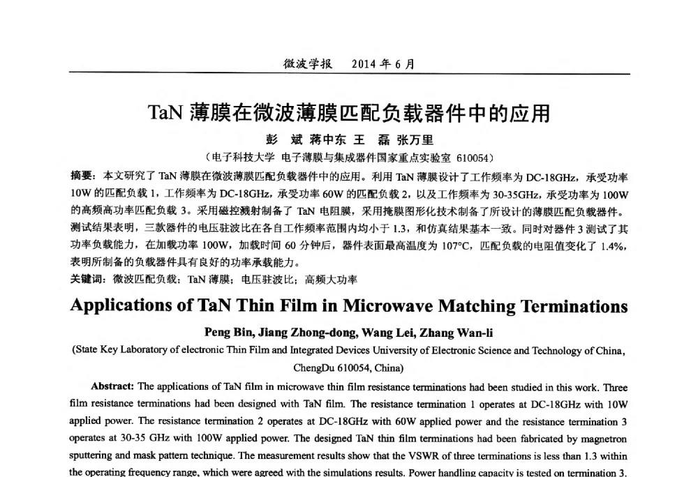 TaN薄膜在微波薄膜匹配负载器件中的应用 - 2014年全国军事微波技术暨太赫兹技术学术会议