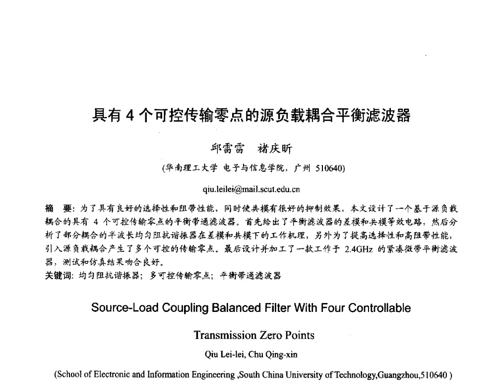 具有4个可控传输零点的源负载耦合平衡滤波器 - 2013年全国天线年会