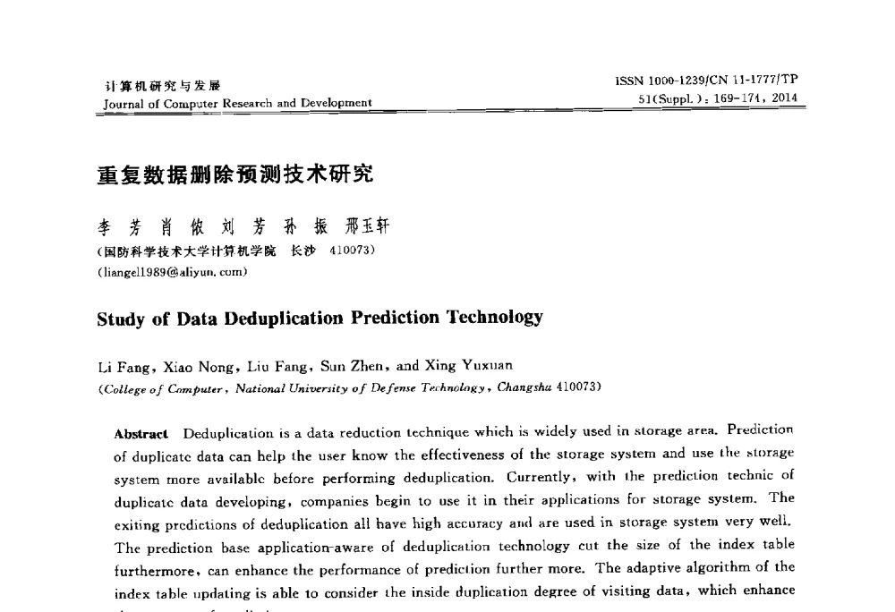 重复数据删除预测技术研究 - 2014第20届全国信息存储技术学术会议