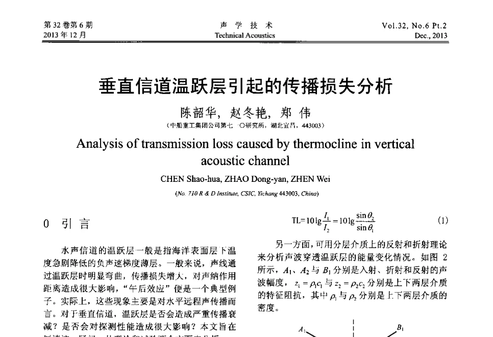 垂直信道温跃层引起的传播损失分析 - 第十届中国声学学会青年学术会议
