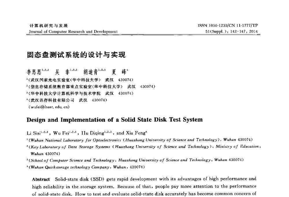 固态盘测试系统的设计与实现 - 2014第20届全国信息存储技术学术会议