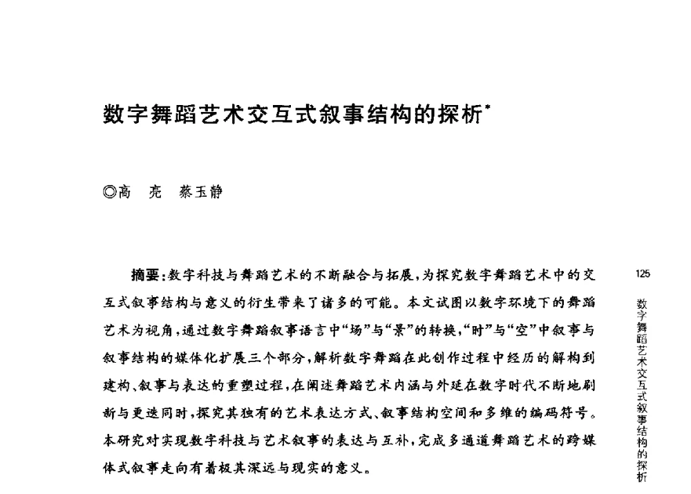 数字舞蹈艺术交互式叙事结构的探析 - 第三届交互设计国际会议