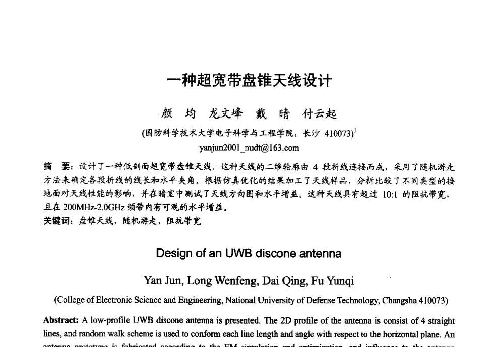 一种超宽带盘锥天线设计 - 2013年全国微波毫米波会议