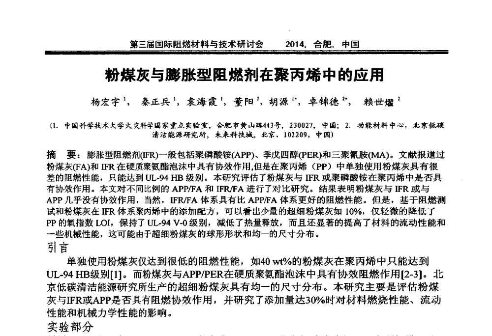 粉煤灰与膨胀型阻燃剂在聚丙烯中的应用 - 第三届国际阻燃材料与技术研讨会