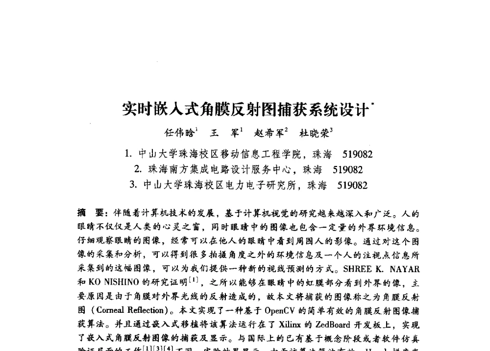 实时嵌入式角膜反射图捕获系统设计 - 第17届全国图象图形学学术会议