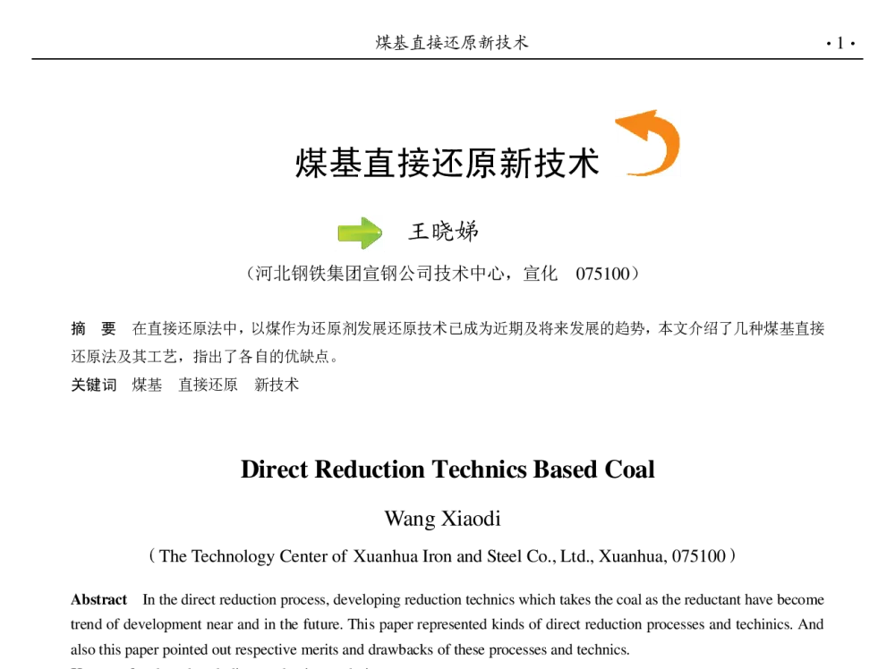煤基直接还原新技术 - 第九届中国钢铁年会