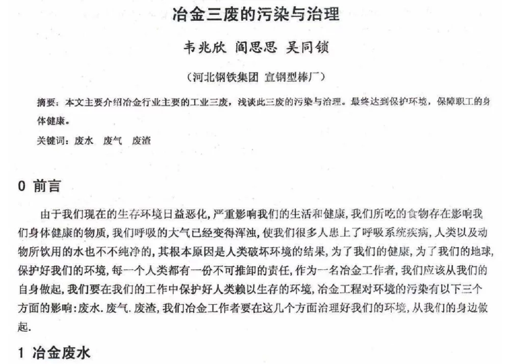 冶金三废的污染与治理 - 2012年河北省轧钢生产技术暨学术年会