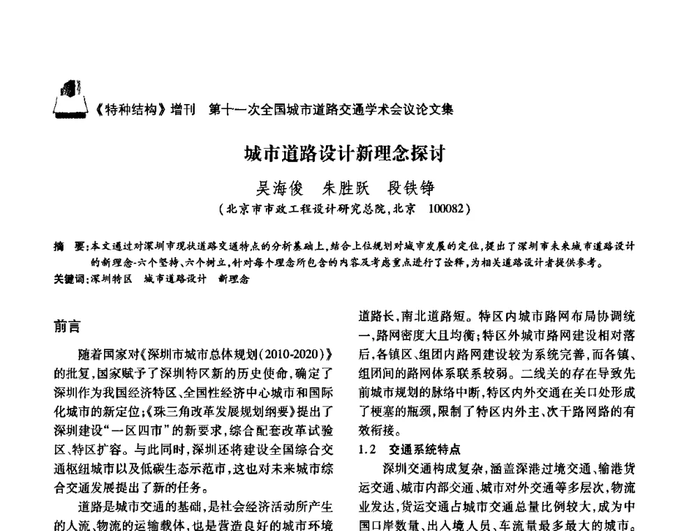 城市道路设计新理念探讨 - 第十一次全国城市道路交通学术会议
