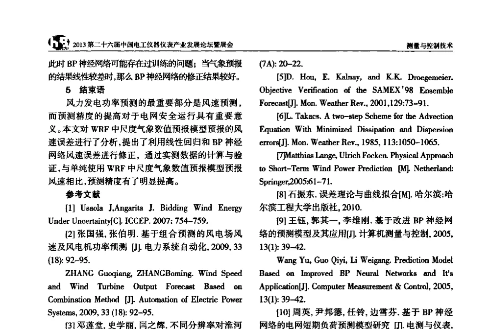 基于连续逆变器的微网潮流控制的研究 - 2013第二十六届中国电工仪器仪表产业发展论坛