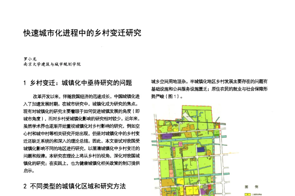 快速城市化进程中的乡村变迁研究 - 第3届金经昌中国青年规划师创新论坛
