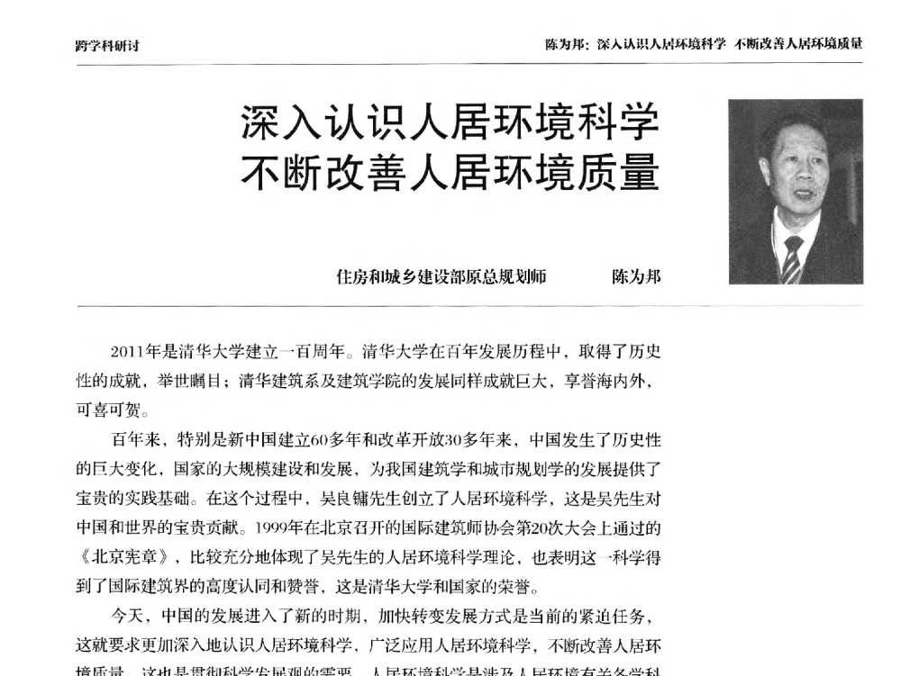 深入认识人居环境科学不断改善人居环境质量 - 2011人居环境科学国际研讨会