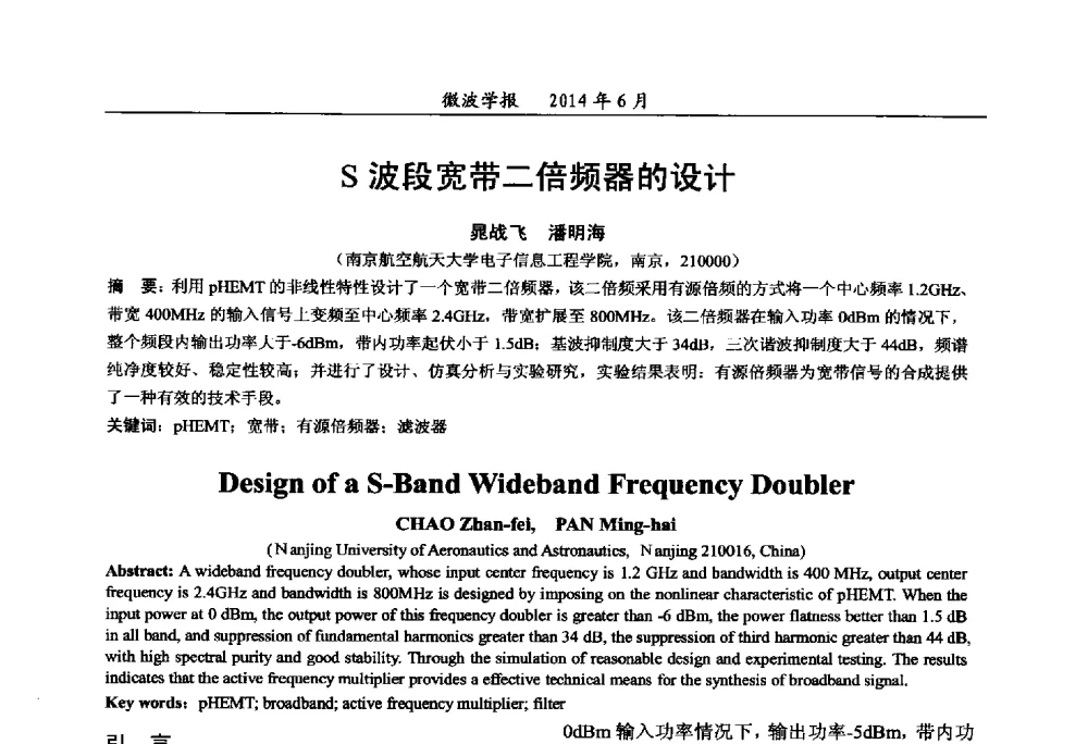 S波段宽带二倍频器的设计 - 2014年全国军事微波技术暨太赫兹技术学术会议