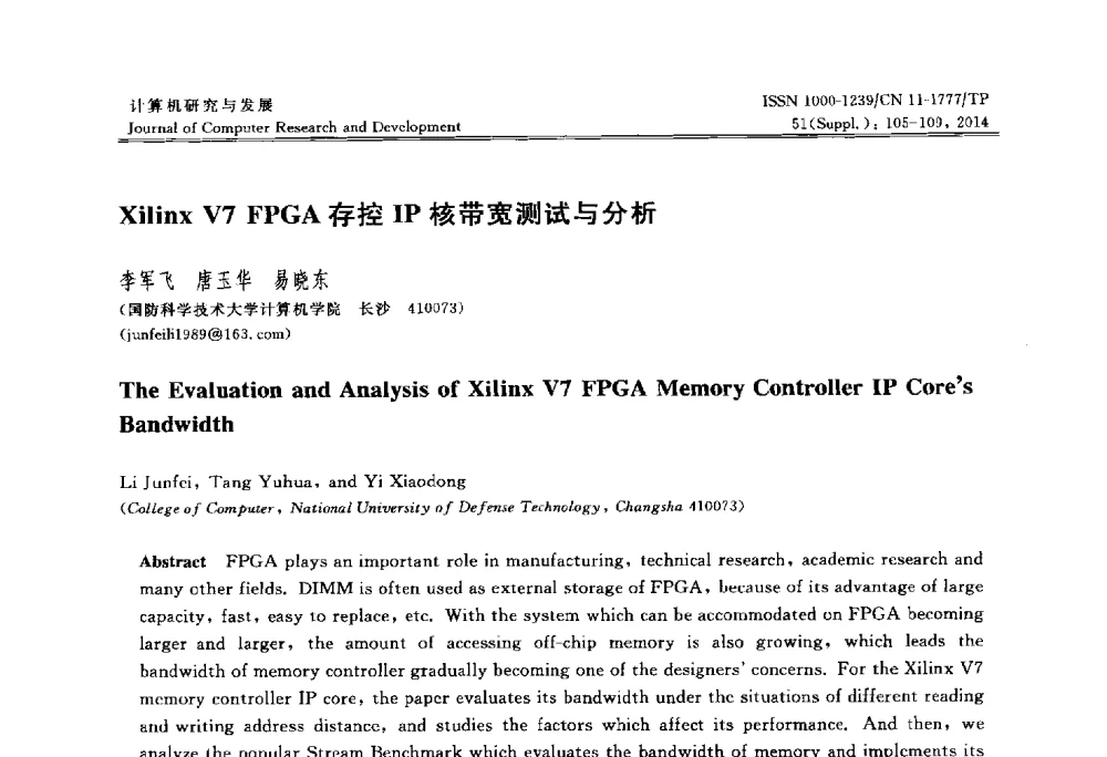 Xilinx V7 FPGA存控IP核带宽测试与分析 - 2014第20届全国信息存储技术学术会议
