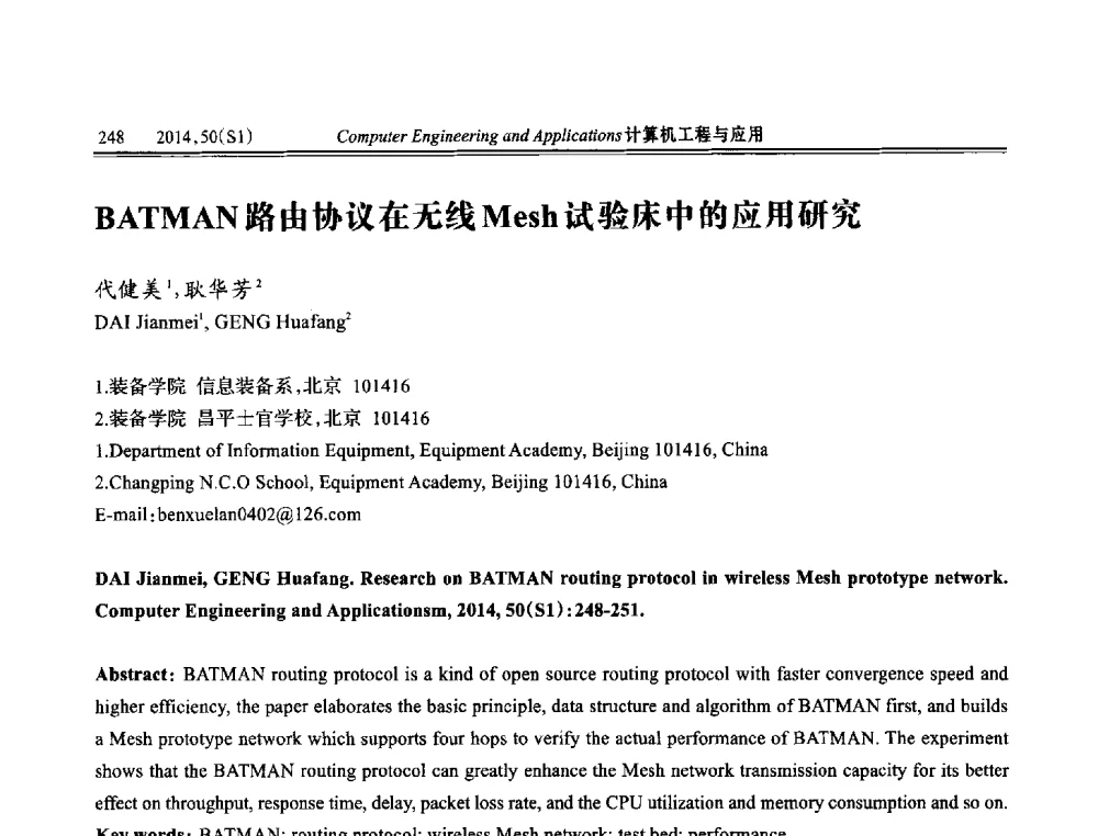 BATMAN路由协议在无线Mesh试验床中的应用研究 - 第八届全国信号和智能信息处理与应用学术会议