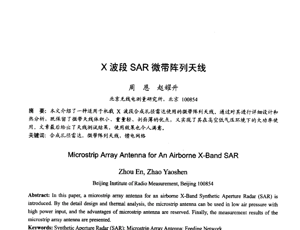 X波段SAR微带阵列天线 - 2013年全国天线年会