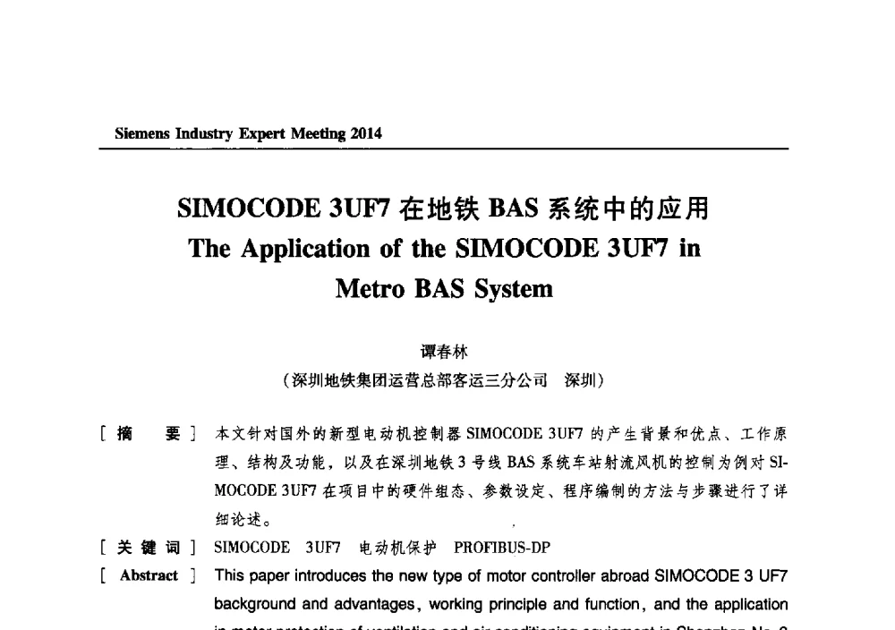 SIMOCODE 3UF7在地铁BAS系统中的应用 - 2014西门子工业专家会议