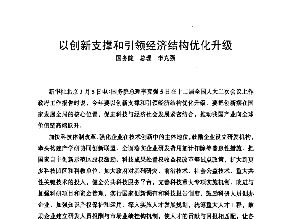 以创新支撑和引领经济结构优化升级 - 2014改性塑料创新及热点技术研讨会
