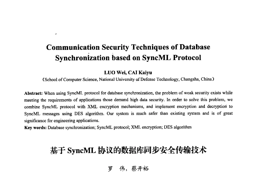 基于SyncML协议的数据库同步安全传输技术 - 2013年中国信息通信研究新进展研讨会暨第五届数字媒体技术专业建设研讨会