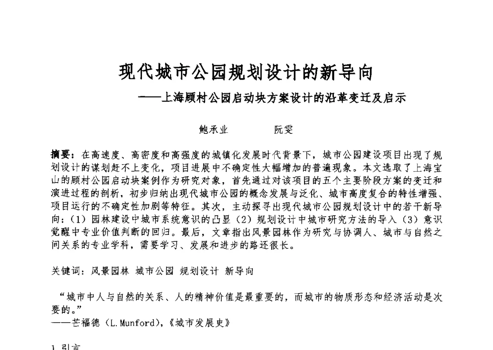 现代城市公园规划设计的新导向--上海顾村公园启动块方案设计的沿革变迁及启示 - 2013中国(北京)国际园林景观规划设计大会