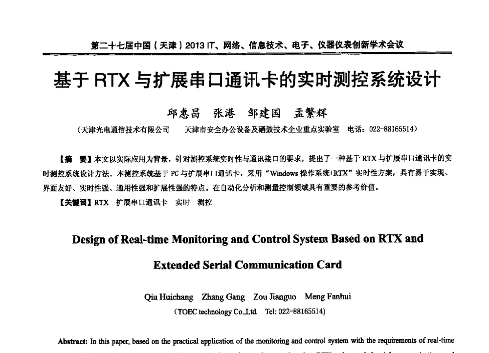 基于RTX与扩展串口通讯卡的实时测控系统设计 - 第二十七届中国(天津)2013’IT、网络、信息技术、电子、仪器仪表创新学术会议