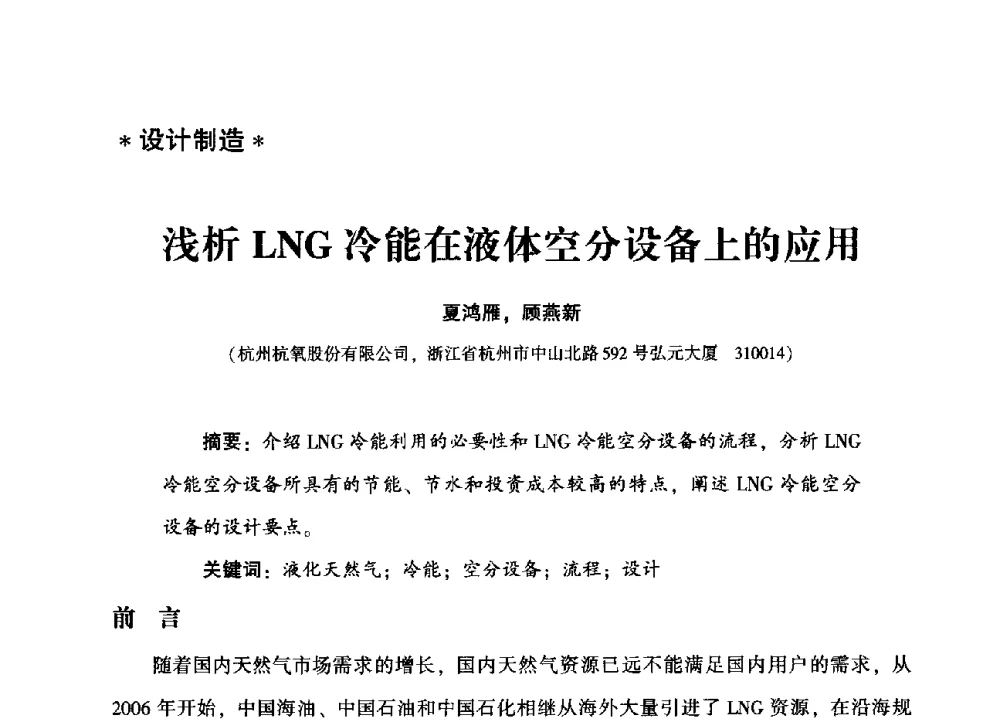 浅析LNG冷能在液体空分设备上的应用 - 2013年空分设备挖潜增效技术交流会