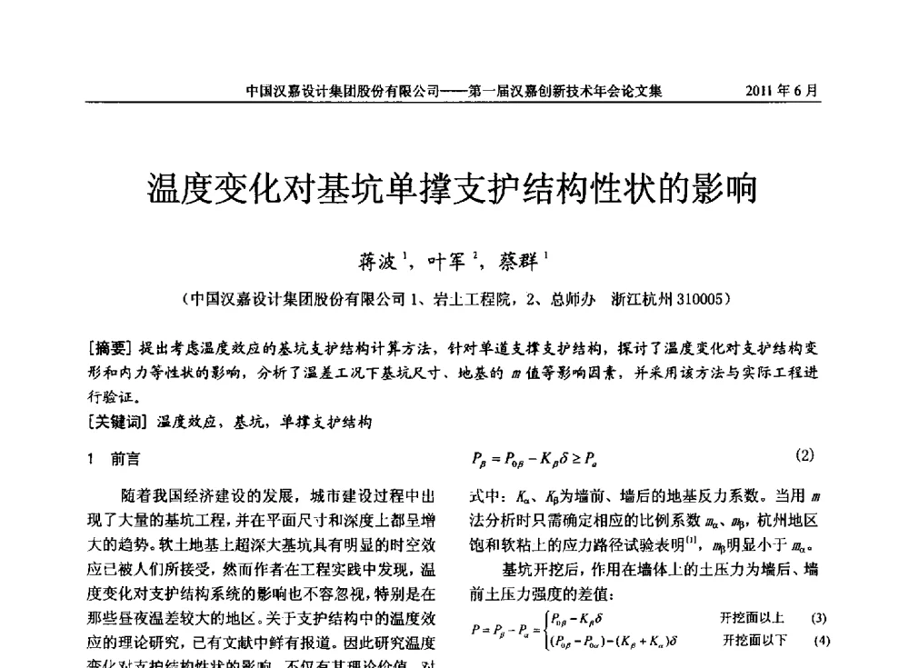 温度变化对基坑单撑支护结构性状的影响 - 第一届汉嘉创新技术年会