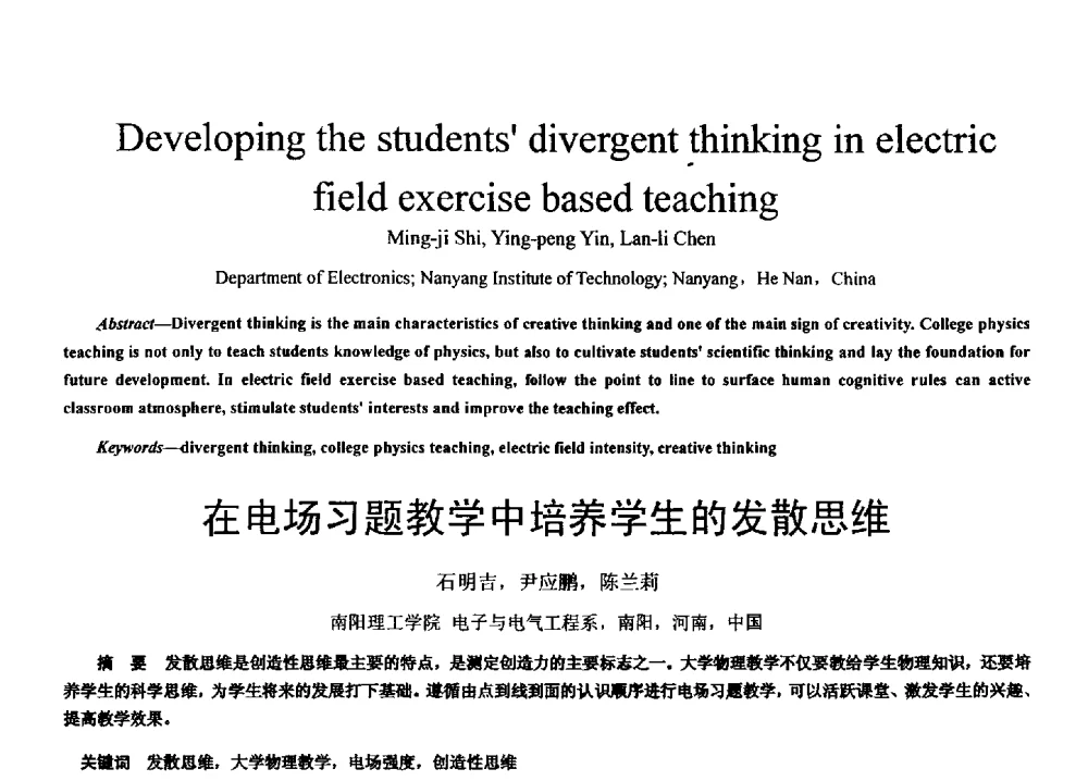 在电场习题教学中培养学生的发散思维 - 2011 International Conferenc on Computer Application and Education Technology(ICCAET 2011)(2011年计算机和教育技术国际会议)
