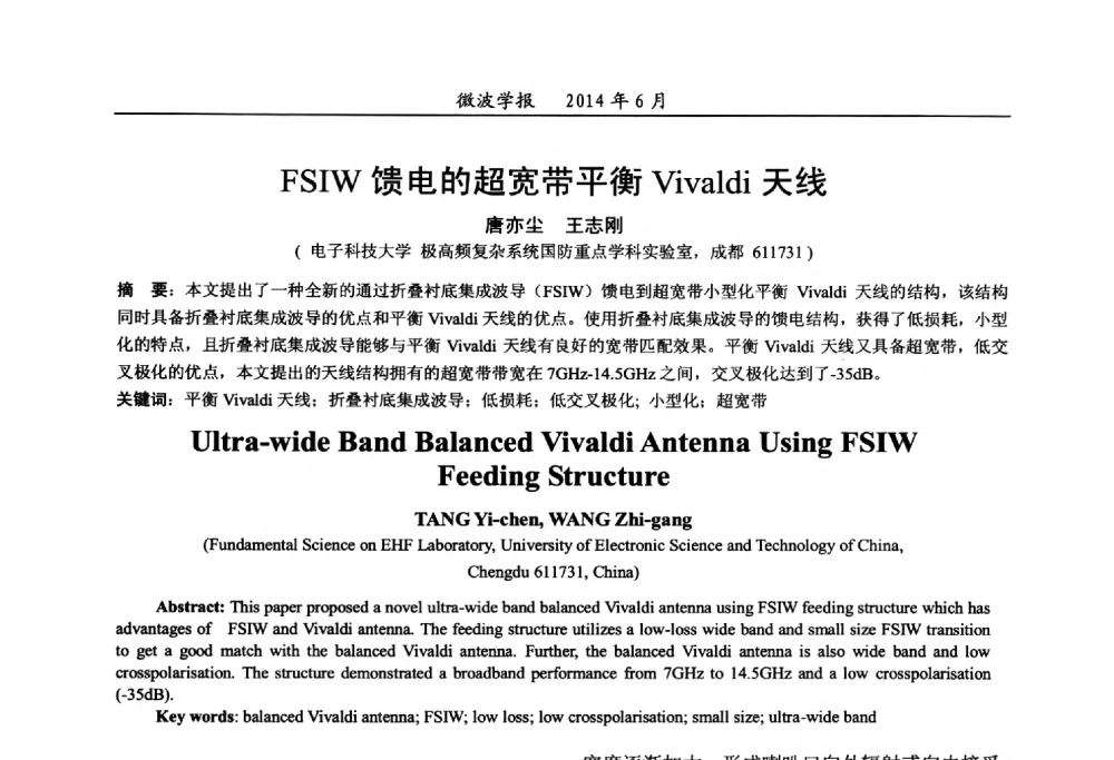 FSIW馈电的超宽带平衡Vivaldi天线 - 2014年全国军事微波技术暨太赫兹技术学术会议