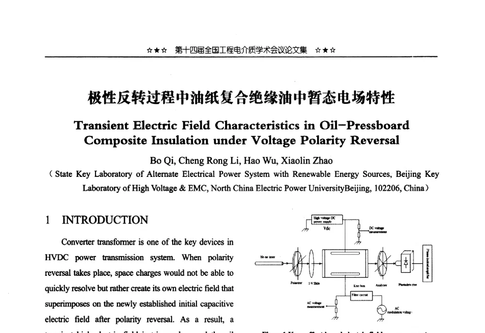 极性反转过程中油纸复合绝缘油中暂态电场特性 - 第十四届全国工程电介质学术会议