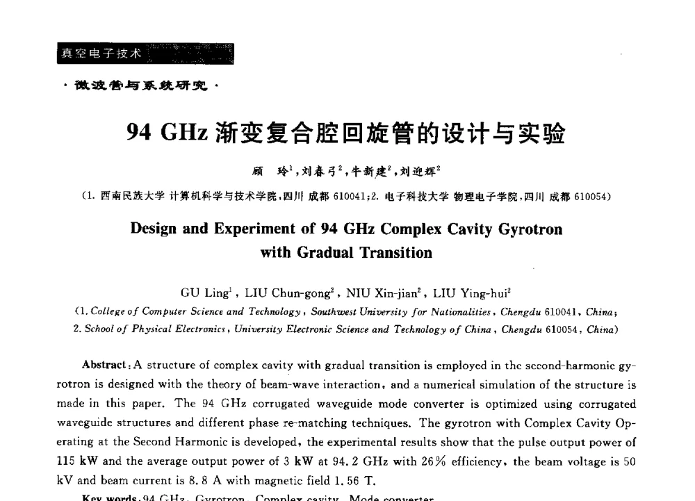94 GHz渐变复合腔回旋管的设计与实验 - 第十六届全国微波能应用学术会议