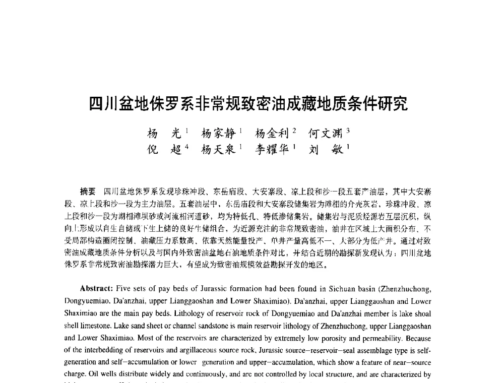 四川盆地侏罗系非常规致密油成藏地质条件研究 - 中国油气论坛2011-非常规油气勘探开发技术专题研讨会