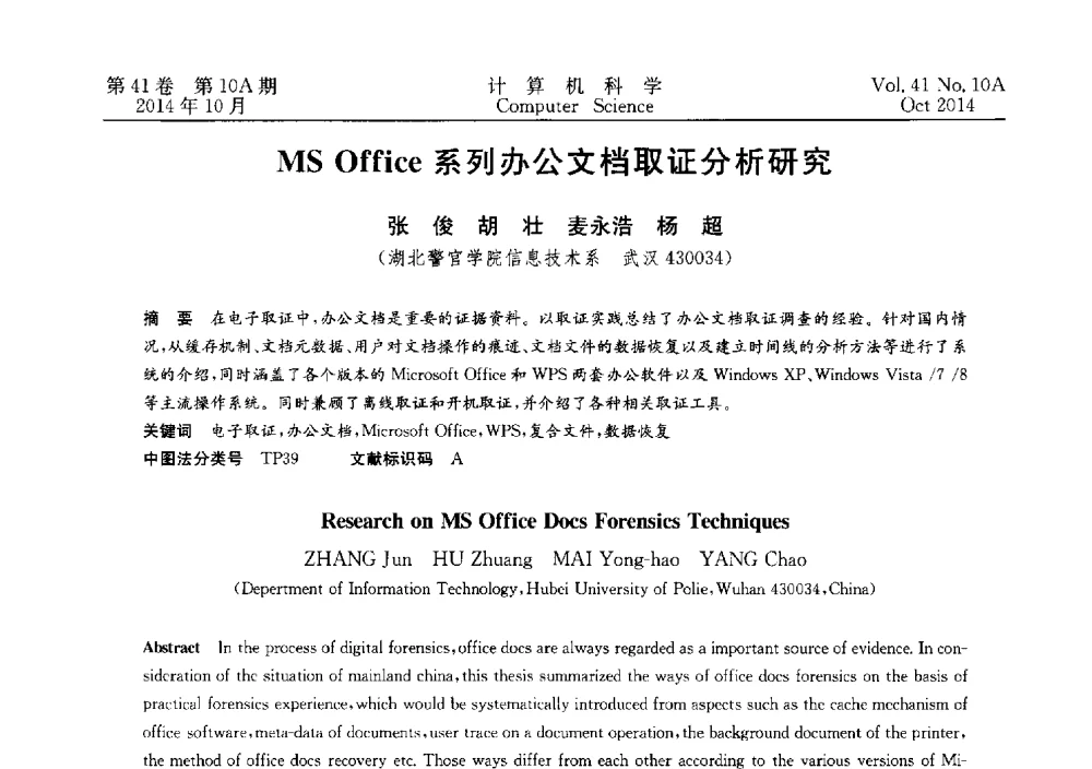 MS Office系列办公文档取证分析研究 - 第四届全国计算机取证技术研讨会