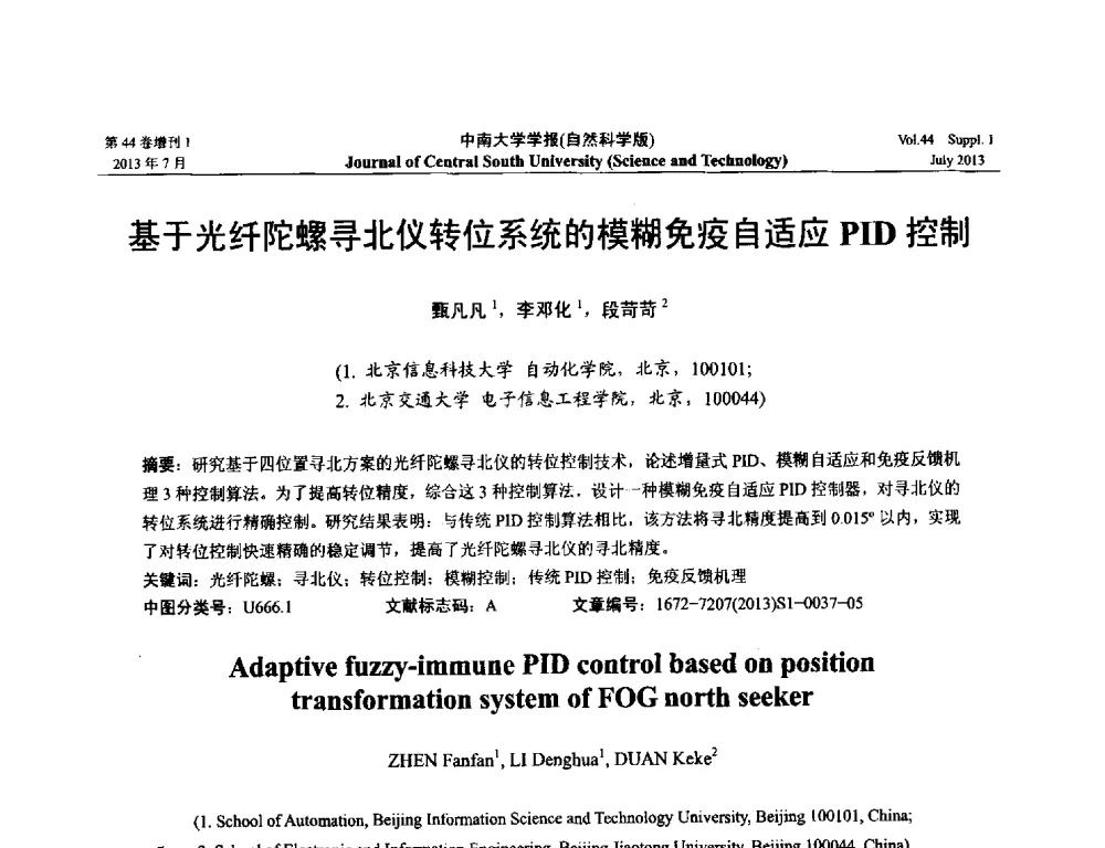 基于光纤陀螺寻北仪转位系统的模糊免疫自适应PID控制 - 2013年中国智能自动化会议