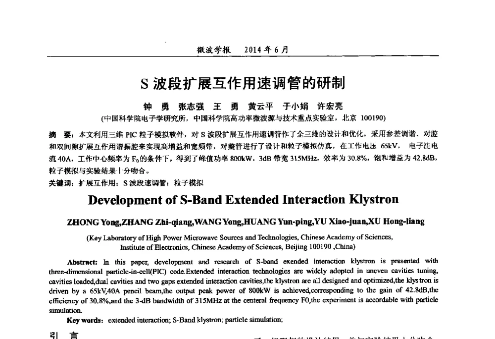 S波段扩展互作用速调管的研制 - 2014年全国军事微波技术暨太赫兹技术学术会议