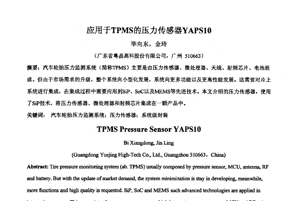 应用于TPMS的压力传感器YAPS10 - 2011’全国半导体器件产业发展、创新产品和新技术研讨会