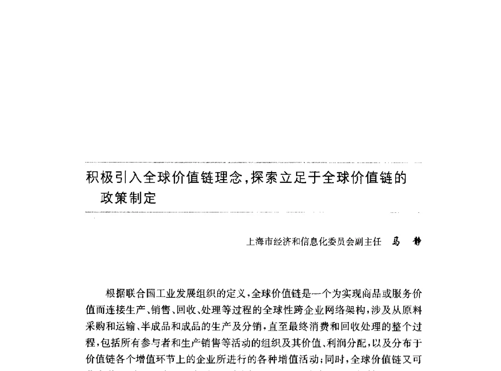 积极引入全球价值链理念_探索立足于全球价值链的政策制定 - 第十六届中国国际工业博览会论坛