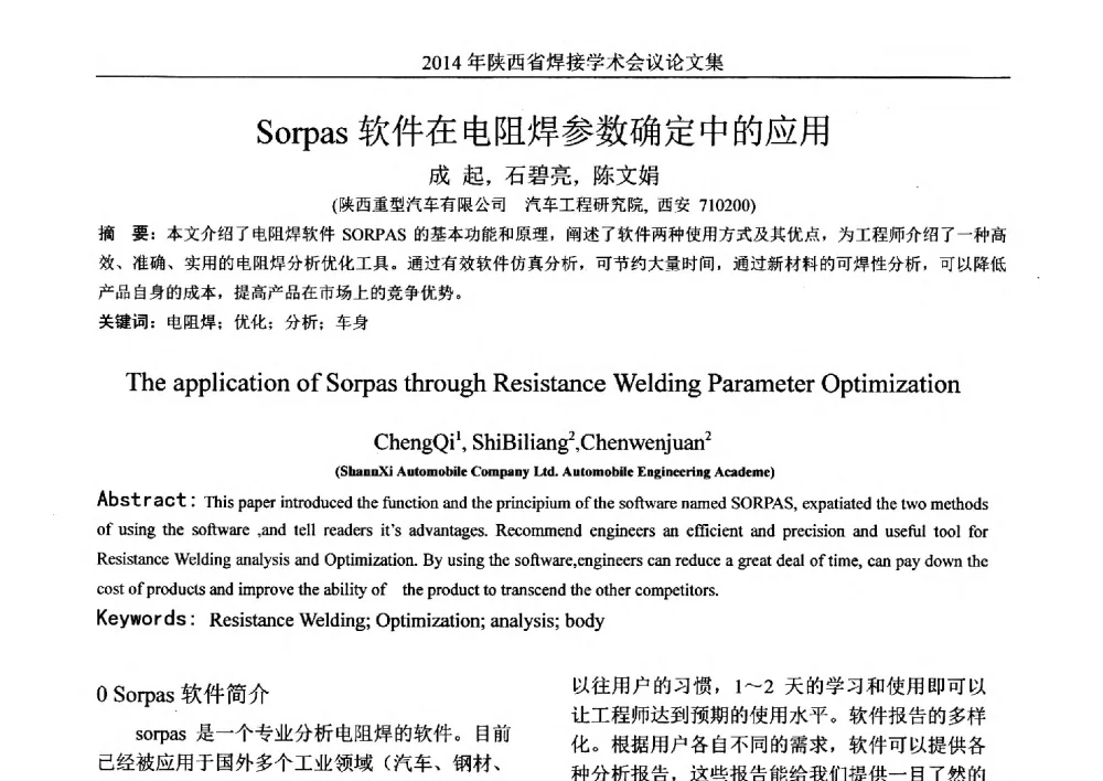 Sorpas软件在电阻焊参数确定中的应用 - 2014陕西省焊接学术会议