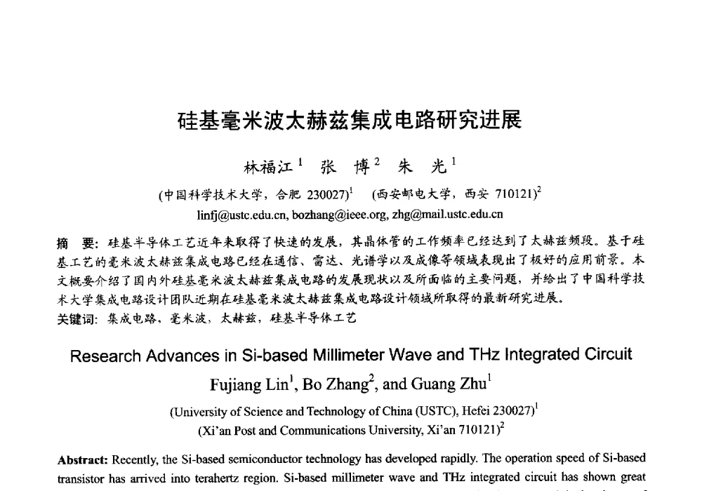 硅基毫米波太赫兹集成电路研究进展 - 2013年全国微波毫米波会议