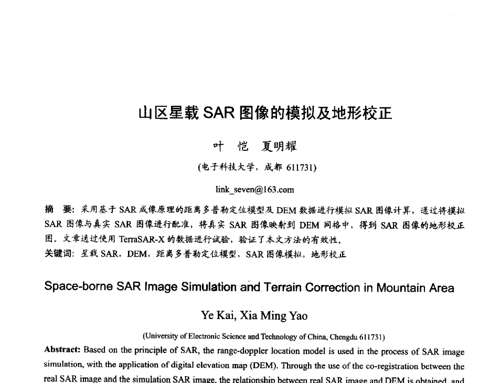 山区星载SAR图像的模拟及地形校正 - 2013年全国天线年会