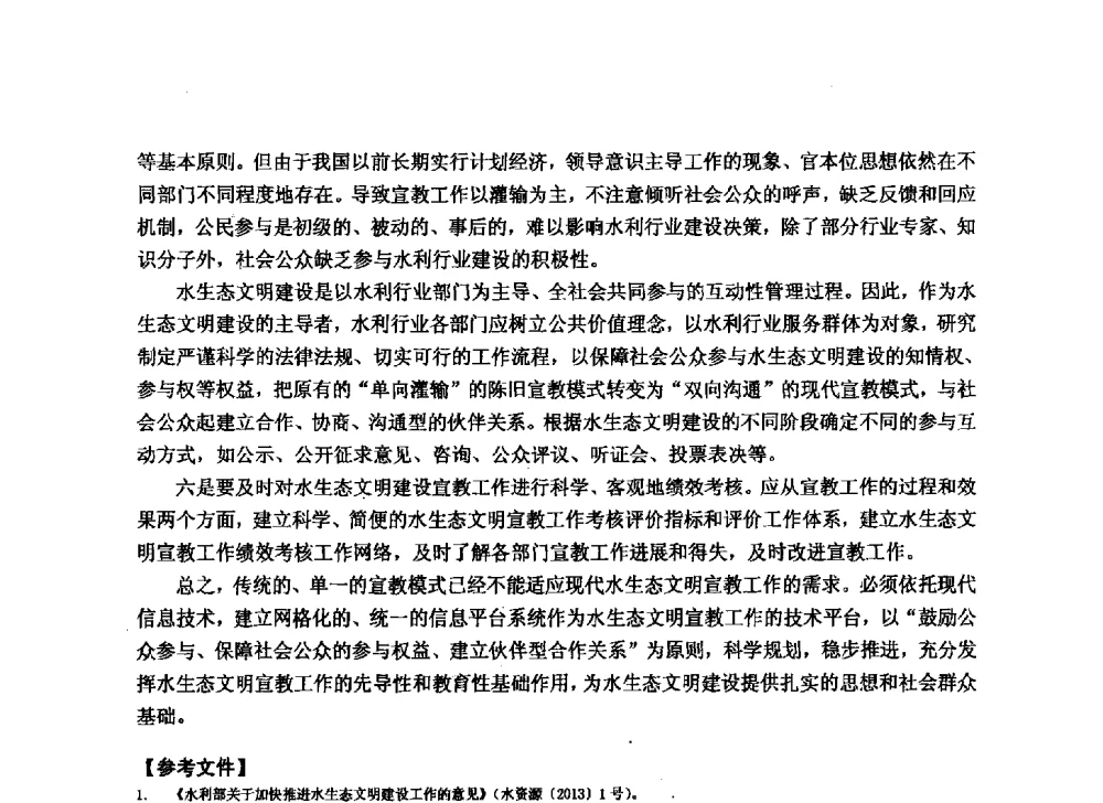 加强水利工程管理_促进水生态文明建设 - 华北七省(市)水利学会协作组第二十七次学术研讨会