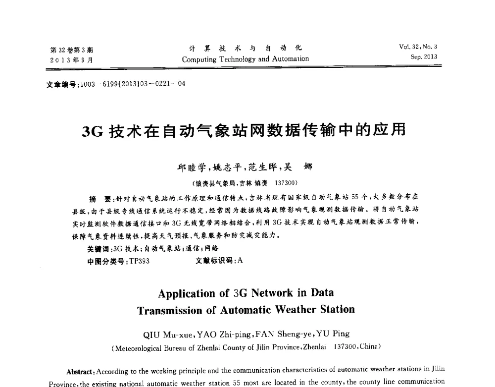 3G技术在自动气象站网数据传输中的应用 - 第31届中南六省(区)自动化学会学术年会