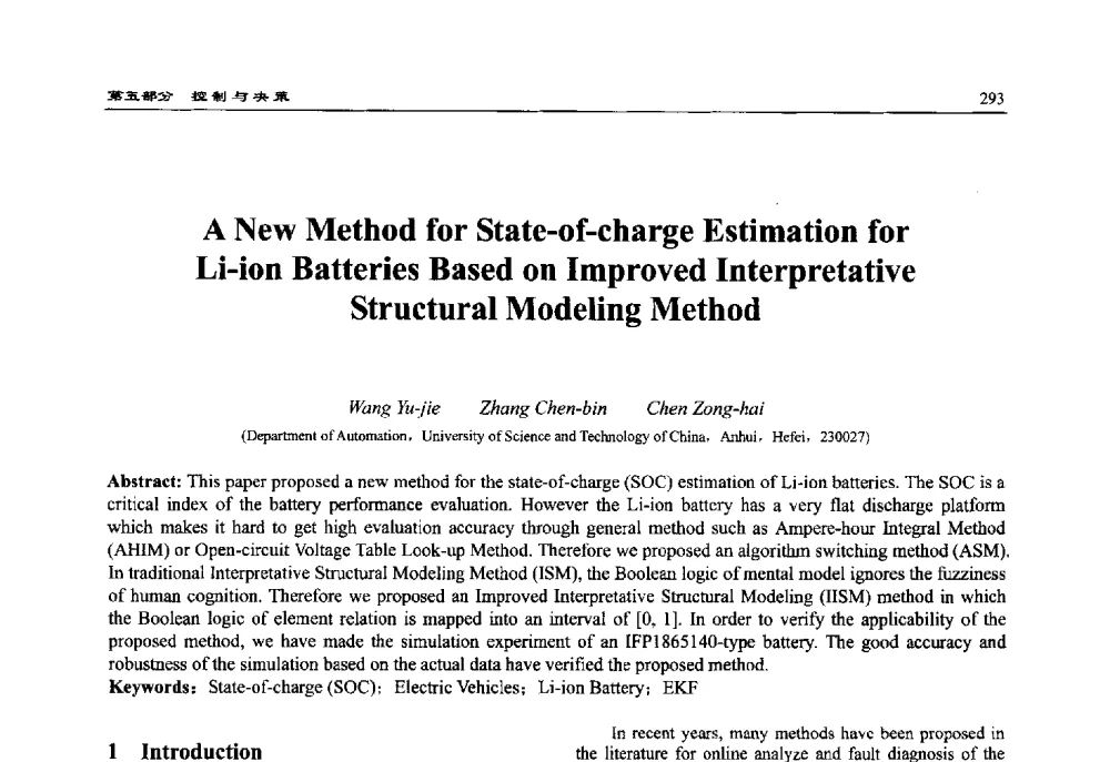 A New Method for State-of-charge Estimation for Li-ion Batteries Based on Improved Interpretative Structural Modeling Method - 第15届中国系统仿真技术及其应用学术会议