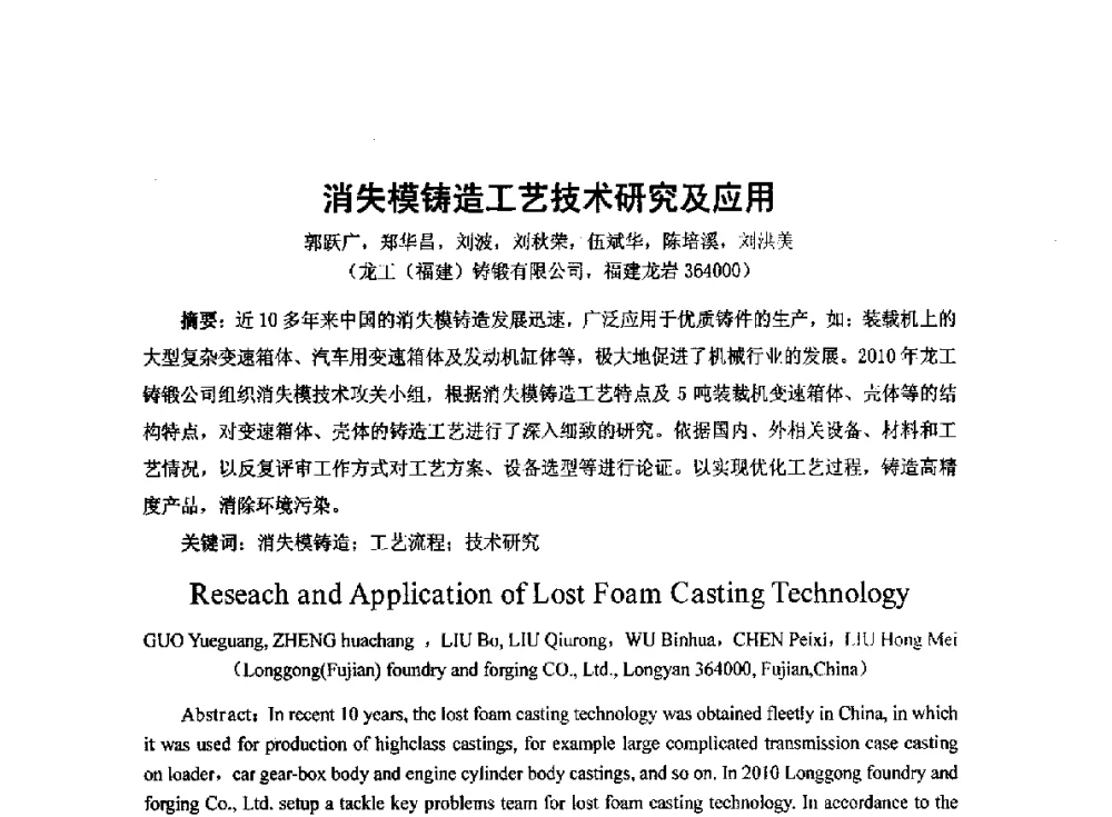 消失模铸造工艺技术研究及应用 - 2014中国第二十届消失模V法实型铸造技术年会