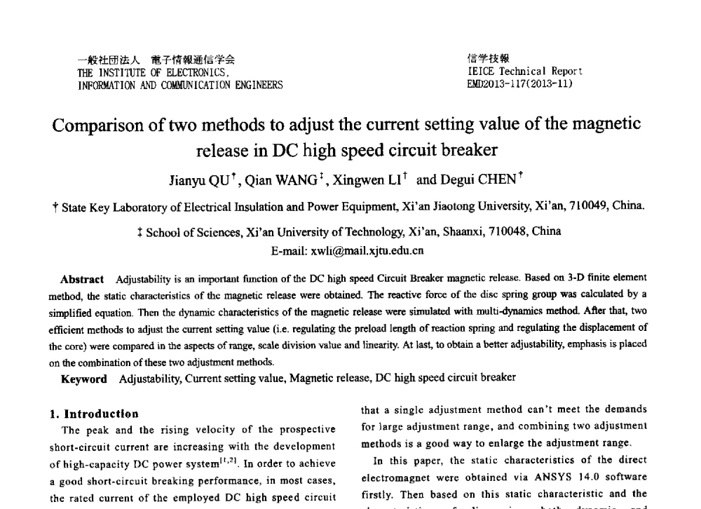 Comparison of two methods to adjust the current setting value of the magnetic release in DC high speed circuit breaker - 第十三届国际机电装置会议(IS-EMD2013)